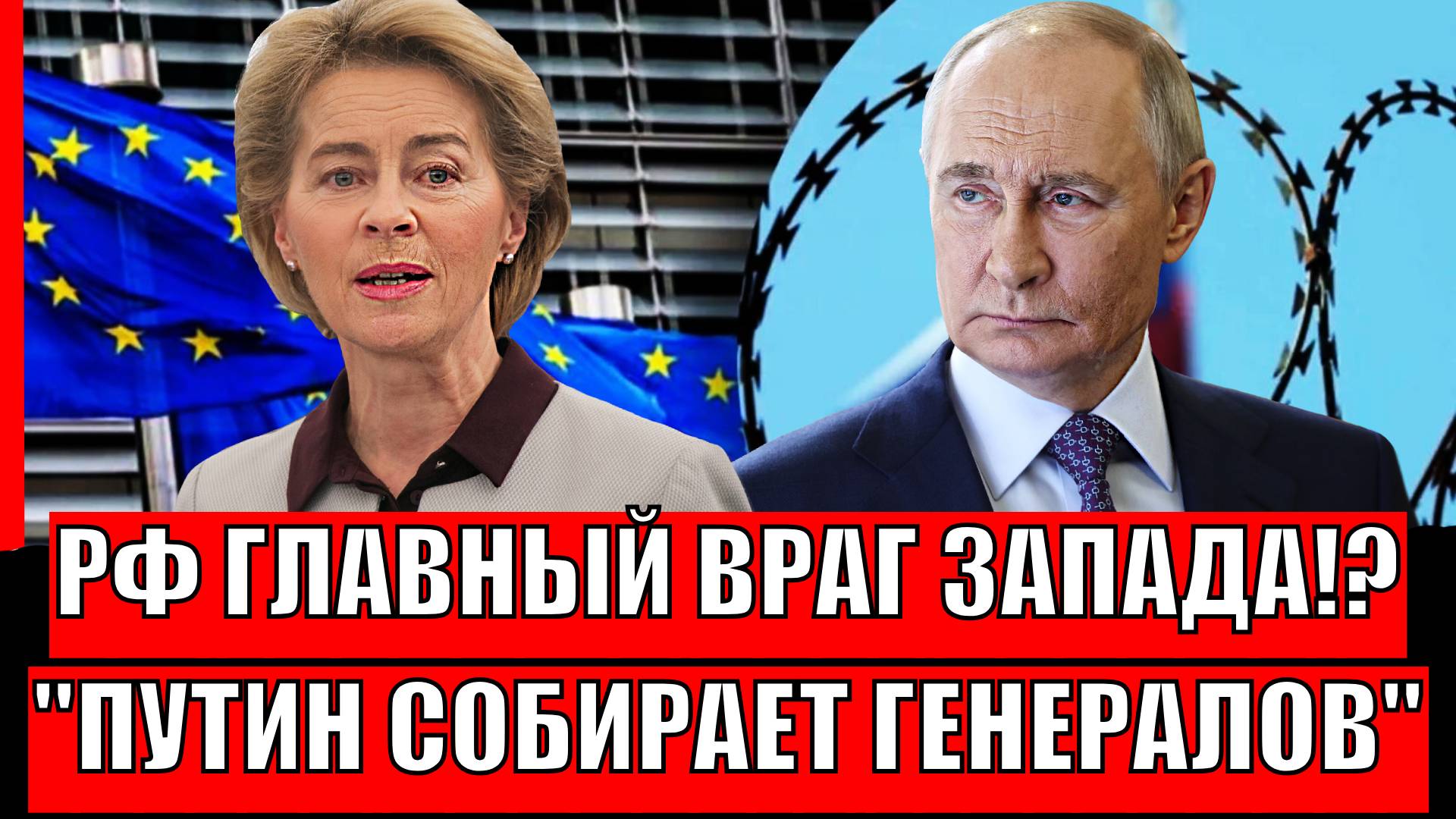 Россия главный враг Запада!? Путин срочно собирает генералов// Начинается вторая фаза