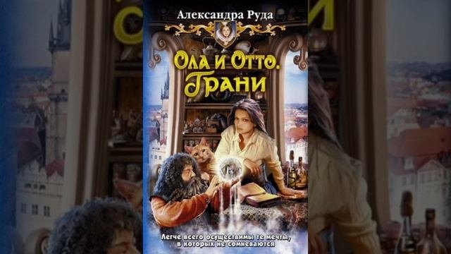 Грани #АУДИОКНИГА #СЛУШАТЬАУДИОКНИГИ #ЛЮБОВНЫЙРОМАН #КНИГА #СЛУШАТЬ #ЛЮБИМАЯКНИГА