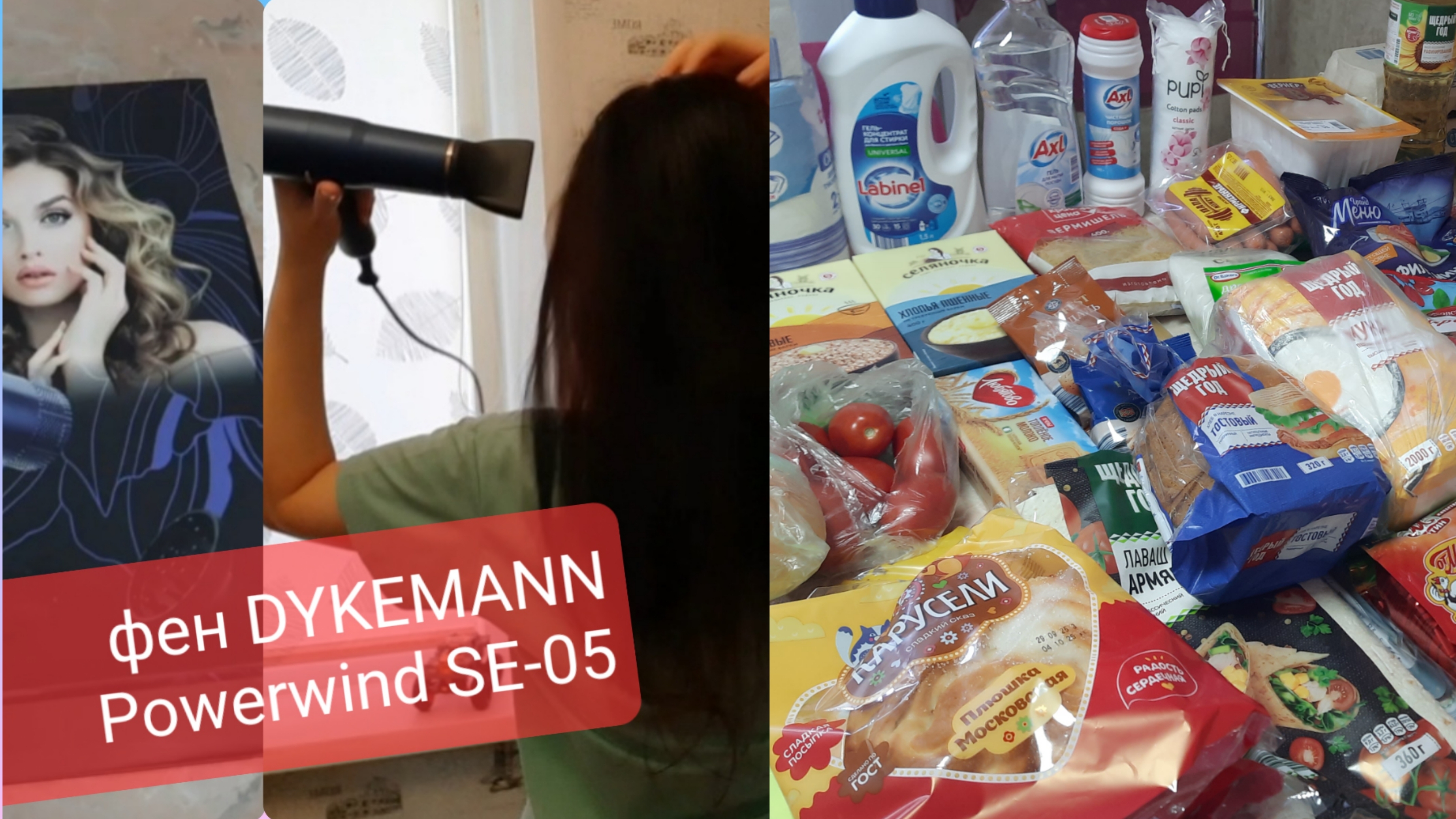 -7000 рублей😮большая закупка продуктов на неделю🛒покупки с Ozon🛍фен DYKEMANN