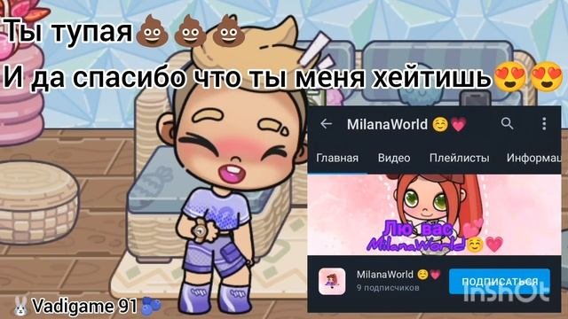 Разоблачение на Милану😈😈😈идея @alice World.