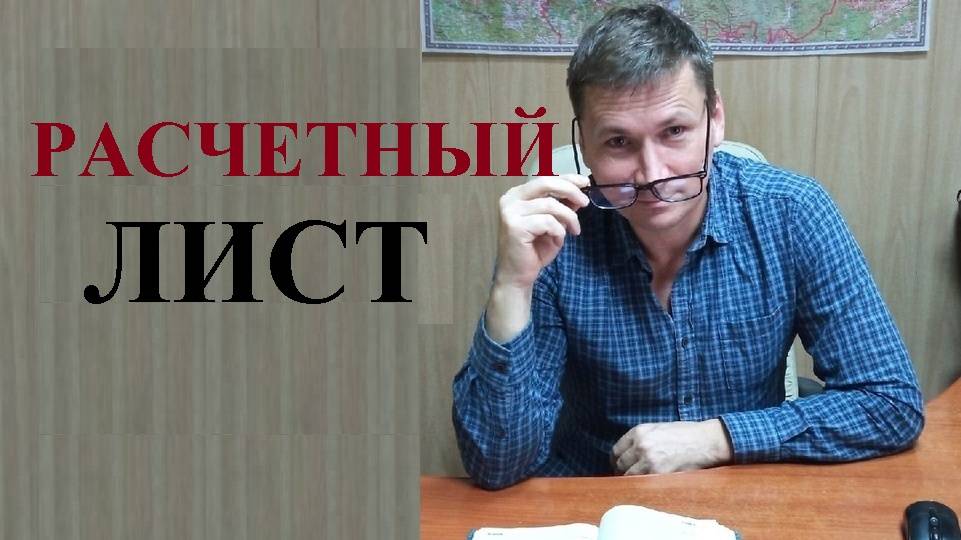 💰 Расчетный лист не выдают?