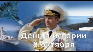 День командира надводного, подводного и воздушного корабля ВМФ России
