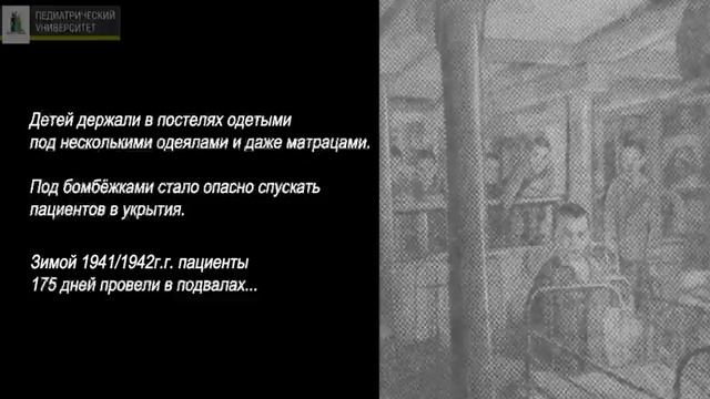 Подвиг педиатров- Великая Отечественная война