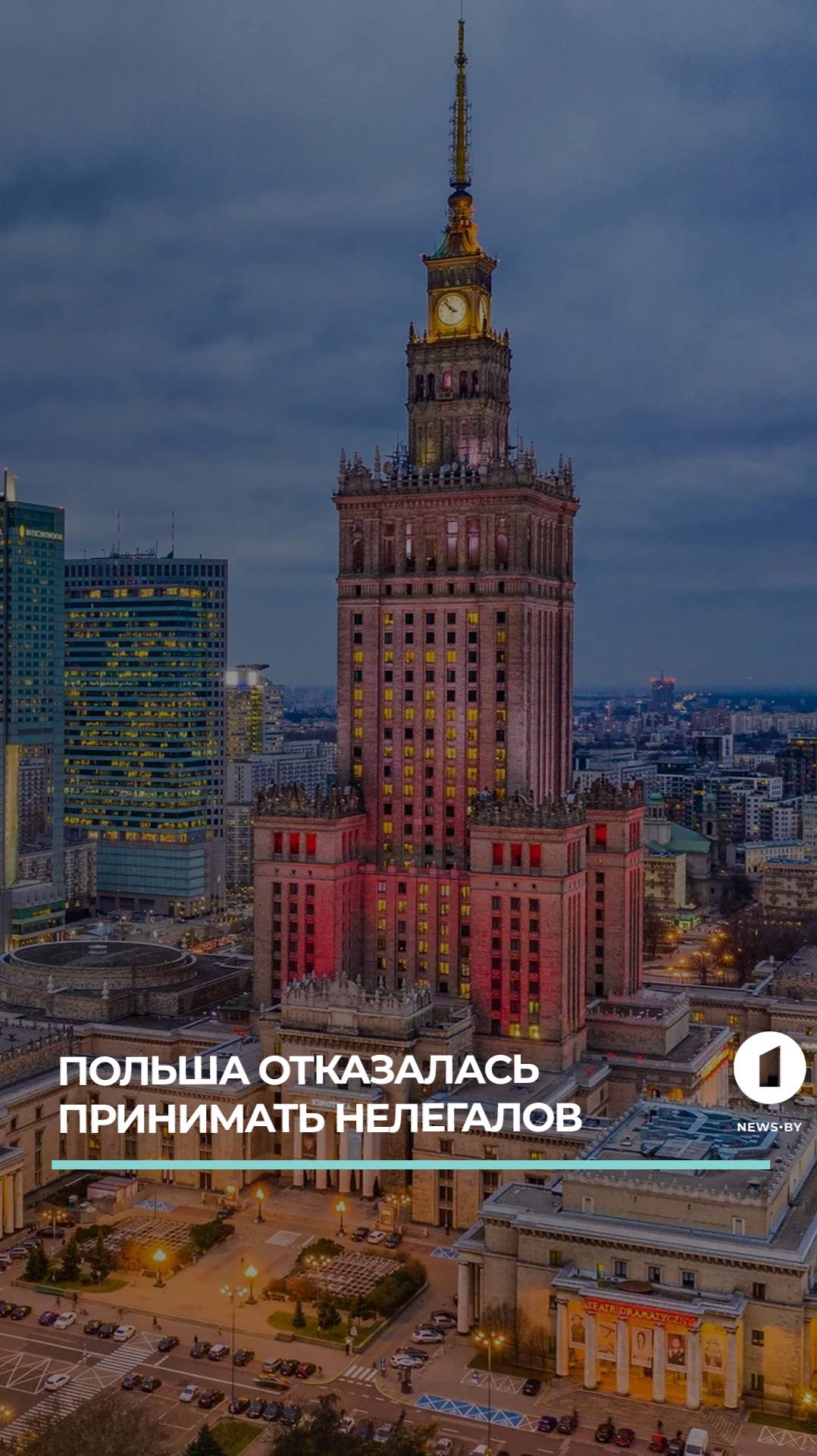 Польша отказалась принимать нелегалов!