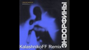 MASHA MAY, NEOVOX, FED   Эндорфины KalashnikoFF Remix