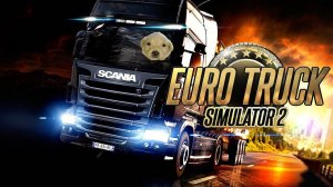 Euro Truck Simulator 2 ПРОХОЖДЕНИЕ ПРЯМЫЕ ПЕРЕВОЗКИ КЕРОСИН ГРУЗ.