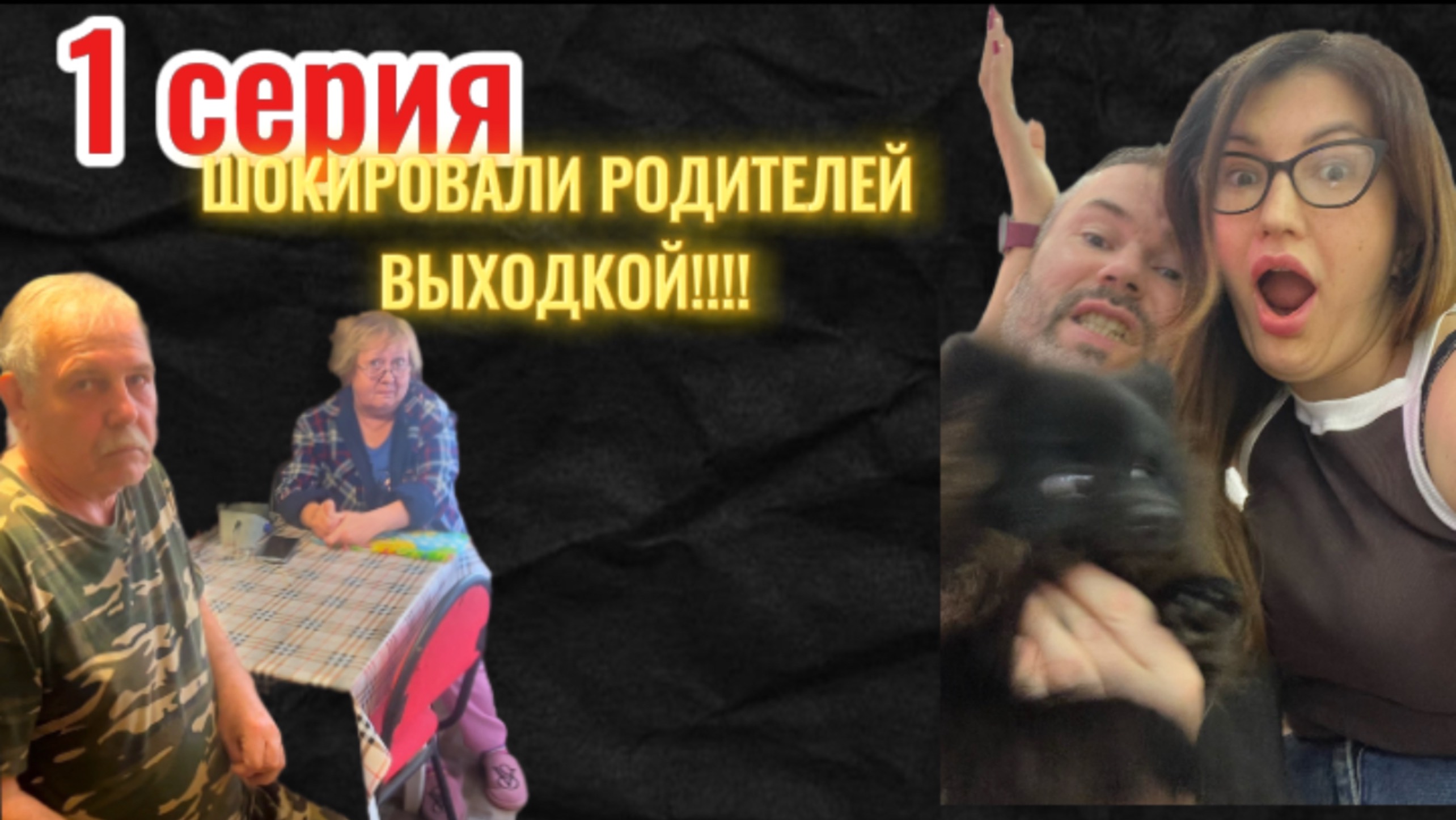 Родители в шоке из-за очередной выходки! Мы собрались опять в путешествие , уже в пятером на машине