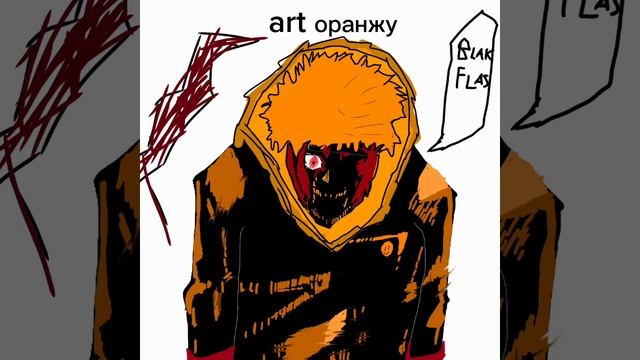 АРТ ОРАНЖУ#арт оражу
