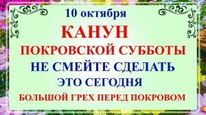 10 октября День Савватия. Что нельзя делать 10 октября День Савватия? Традиции и приметы.
