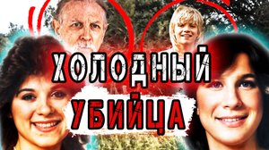 Убийца среди нас: как 32 года спустя раскрыли самую страшную тайну города. | Тру Крайм Хроники.