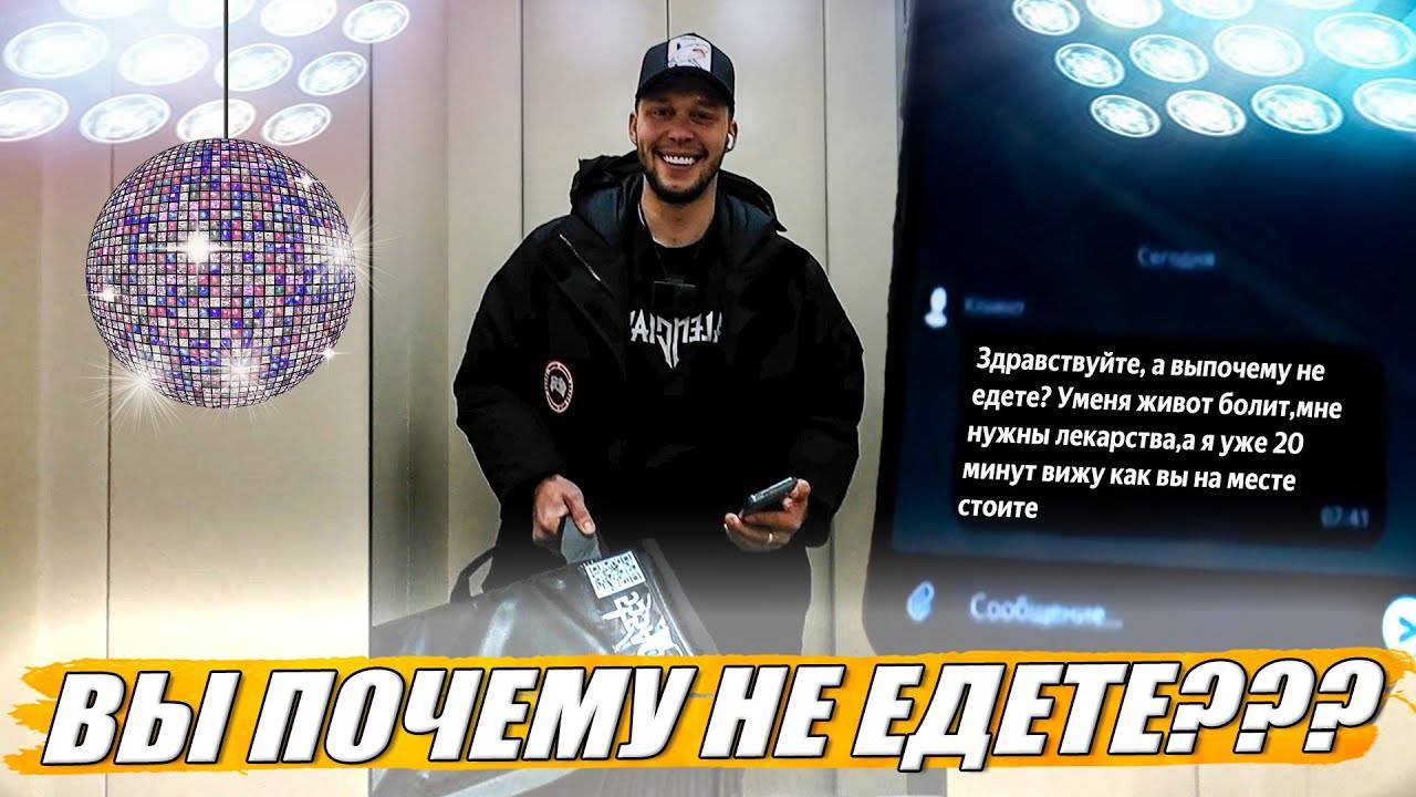 Я - Богатый курьер / Что возят в доставке? / KRUssia / Такси / Недвижимость / Стройка / Техник !