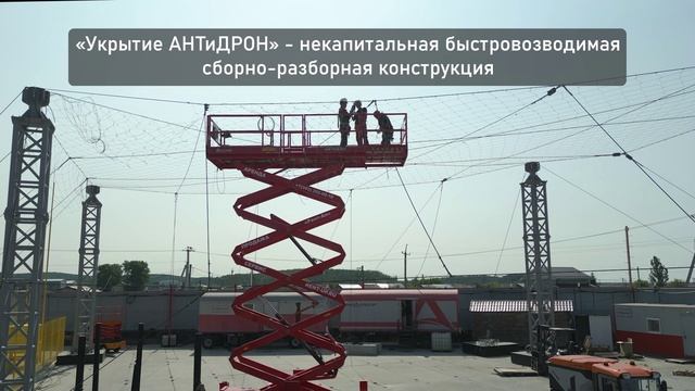 Видеопрезентация Укрытие АНТиДРОН