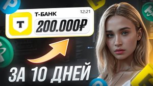 НОВЫЙ ЗАРАБОТОК В ИНТЕРНЕТЕ В 2025 ГОДУ | Как заработать в интернете?