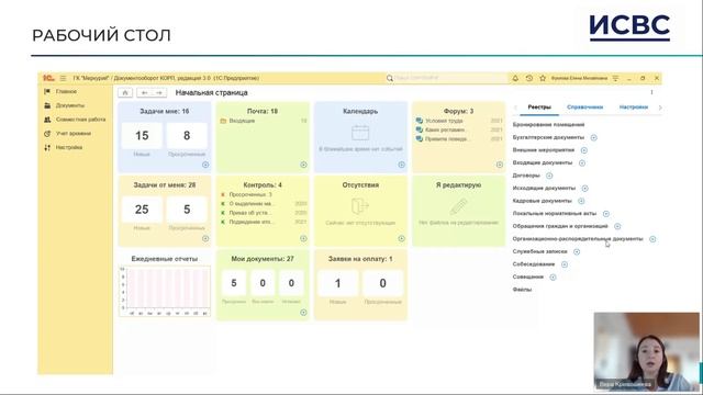 Ведение документов без хаоса в 1С:Документооборот 3.0