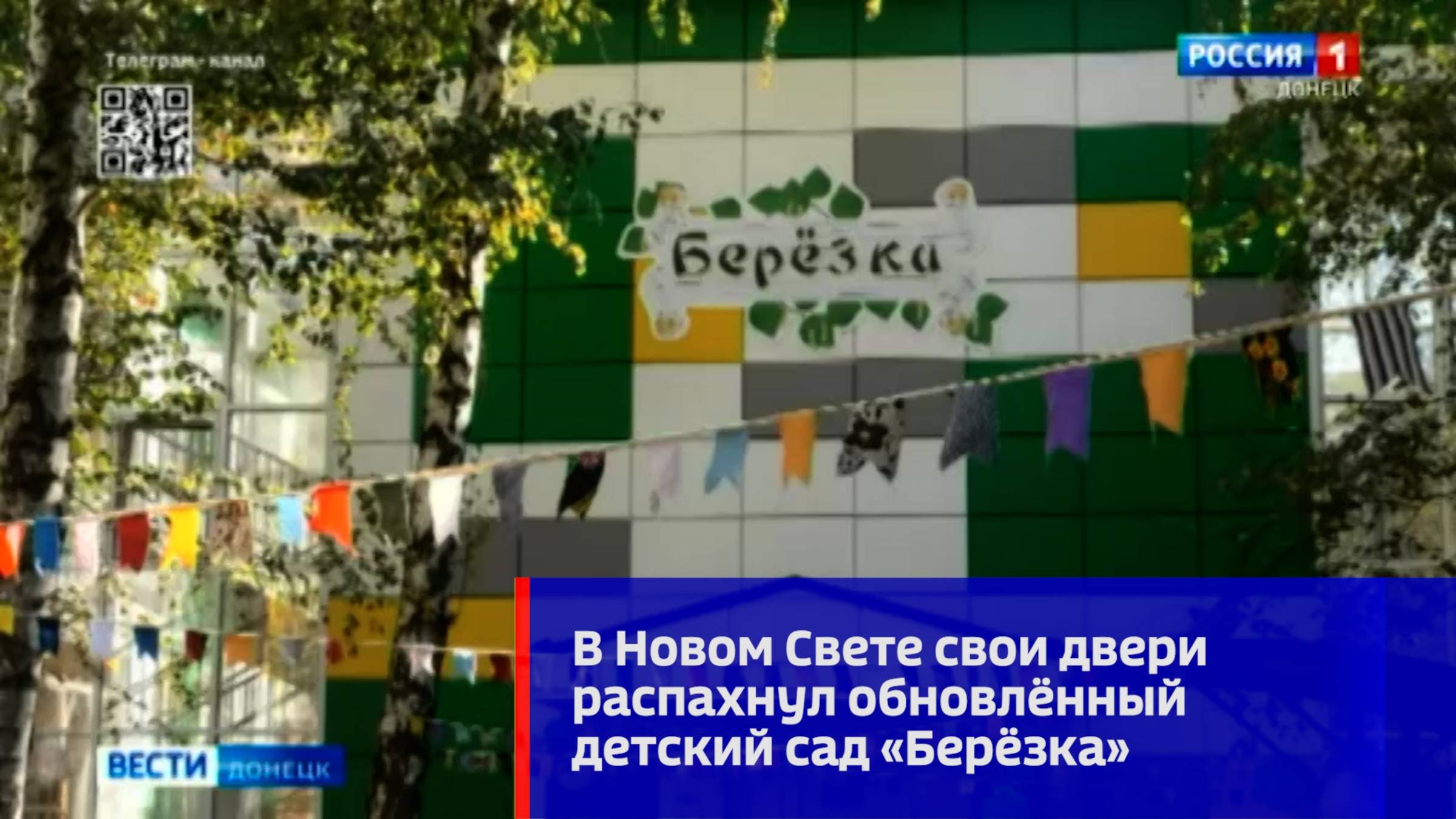 В Новом Свете свои двери распахнул обновлённый детский сад «Берёзка»