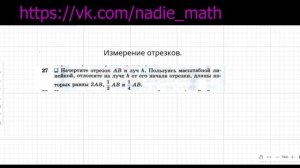 Измерение отрезков. Геометрия. 7 класс.
