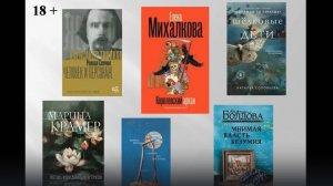 Обзоры книжных новинок. выпуск 97