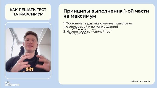 Как решать тестовую часть по обществознанию на максимум за 15-20 минут