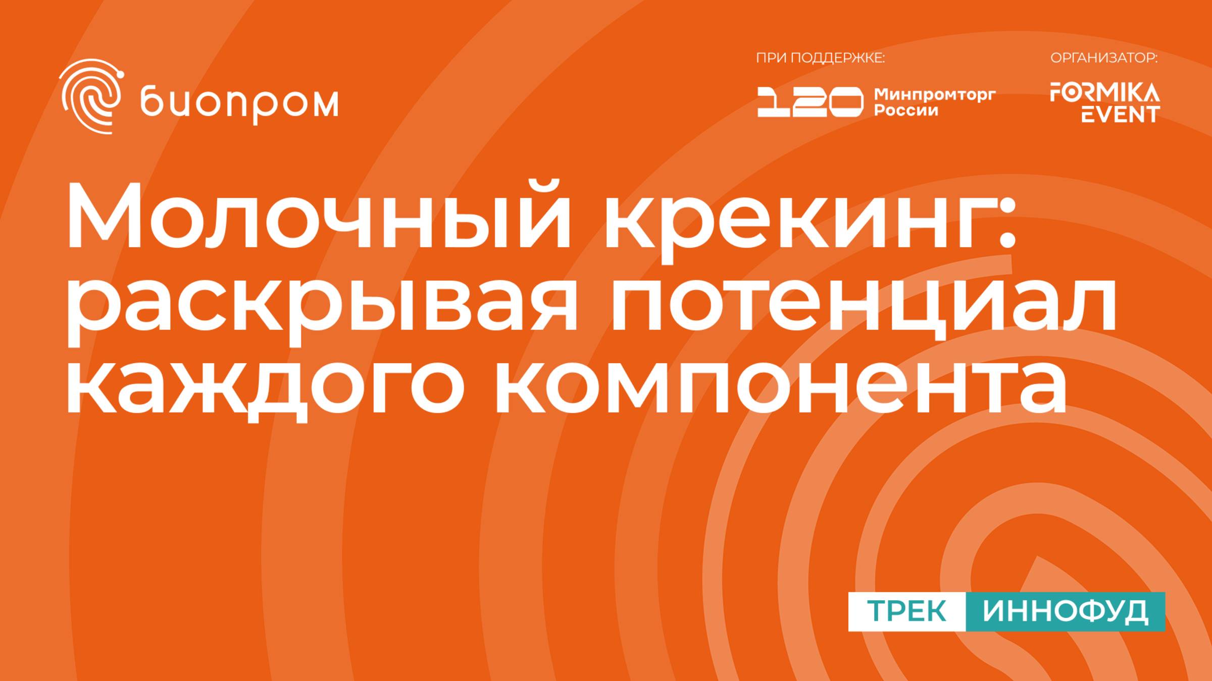 Молочный крекинг: раскрывая потенциал каждого компонента