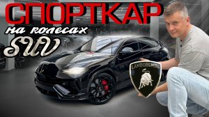 Lamborghini Urus Performante — спорткар, замаскированный под SUV