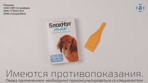 Распаковка БлохНэт max для собак от 5 до 10 кг
