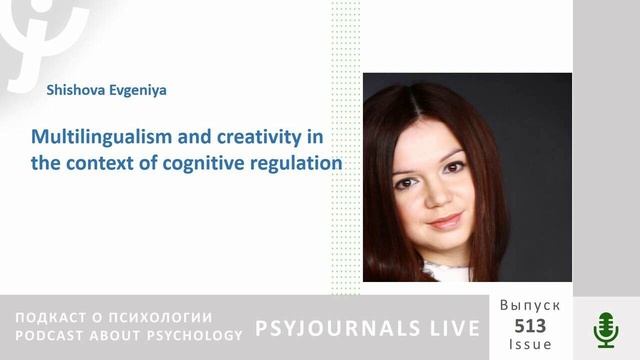 E.O. Shishova Multilingualism And Creativity In The Context Of Cognitive Regulation