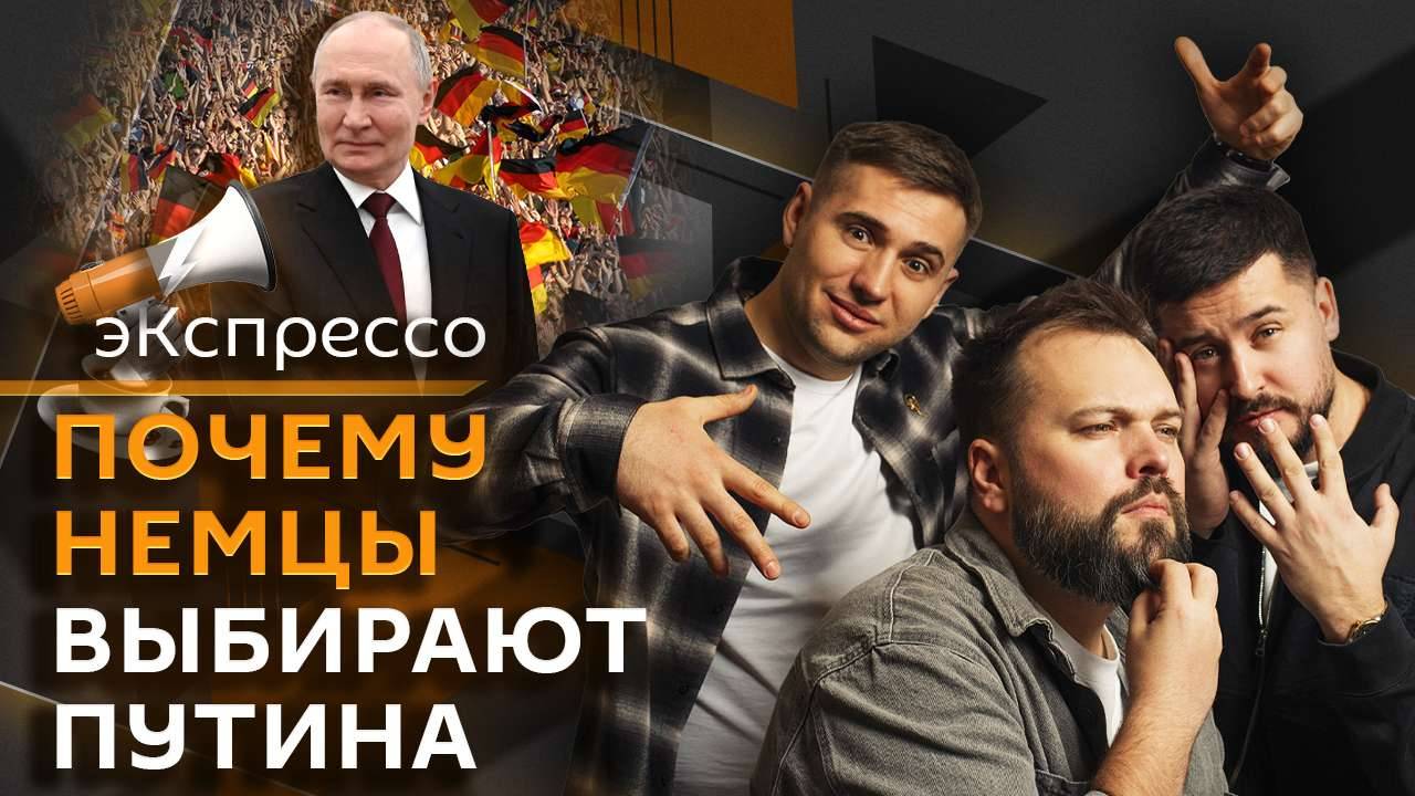 эКспрессо. Зеленский 