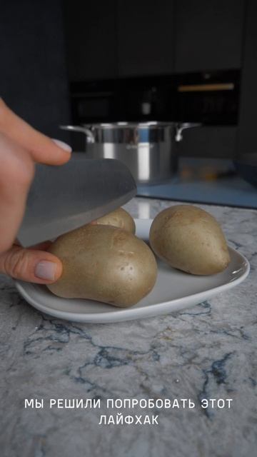 Как легко снять кожуру с вареной картошки? 🥔