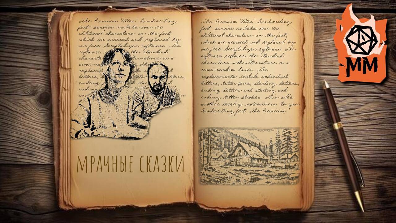 Мрачные сказки | В лесу за прудом | часть 3 | Финал