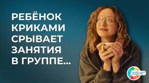 Групповая коррекция - польза или вред? РАС, ЗПРР, СДВГ.