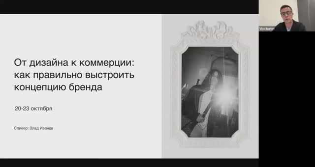 Презентация трёхдневного интенсива «Концепция бренда 360° от замысла до коммерции»