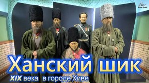 РУССКИЕ ОСМОТРЕЛИ РЕЗИДЕНЦИЮ АСАФАНДИЯР-ХАНА В САДУ НУРУЛЛЫ-БАЯ