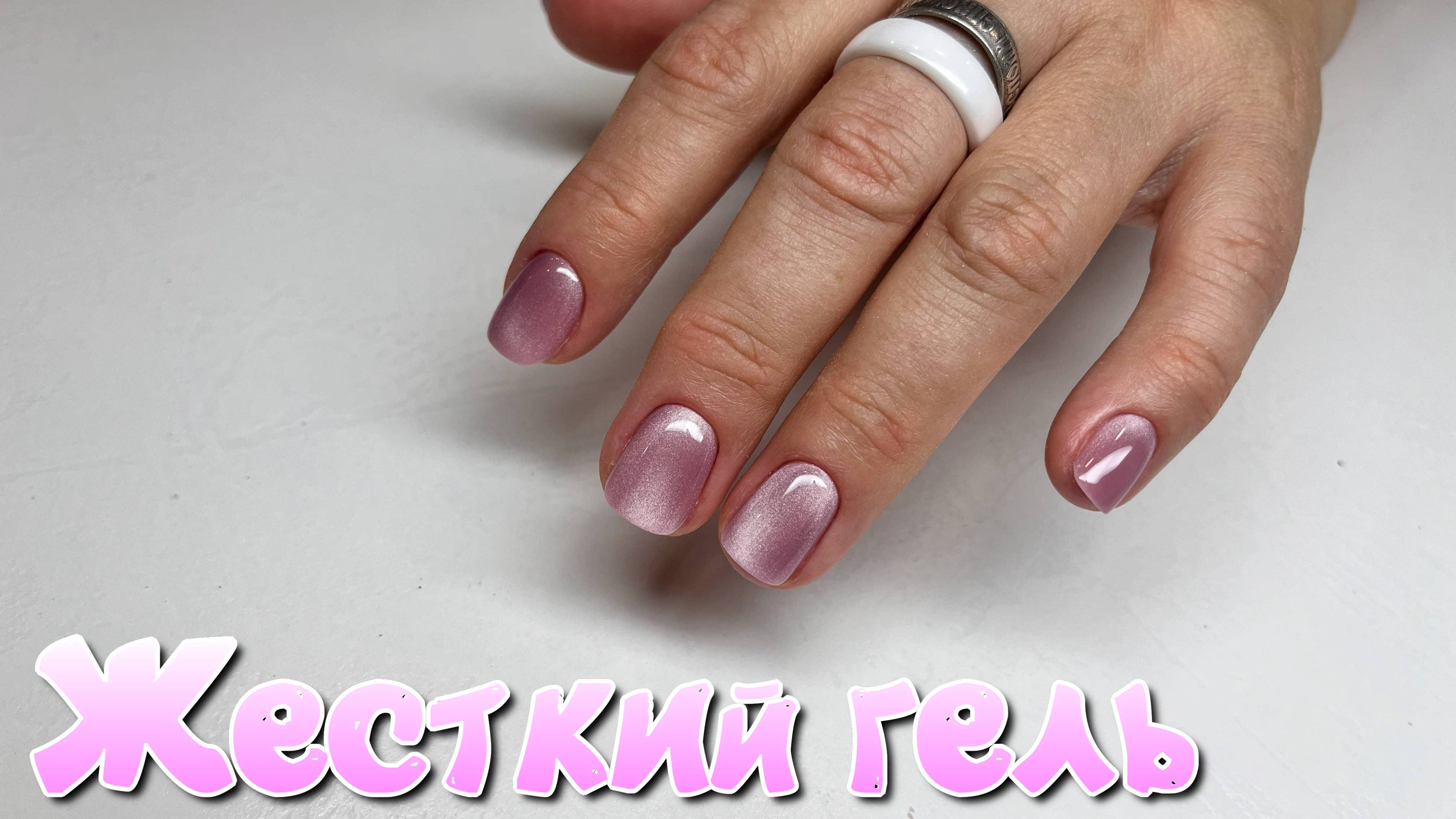 Трендовый кошачий глаз