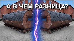 В чем разница между банями? Где собака зарыта?