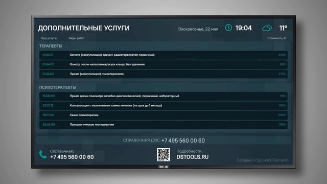 Информационные экраны и видеоконтент для медицинских учреждений | Работает на SpinetiX