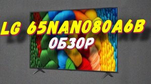 Телевизор LG 65NANO80A6B