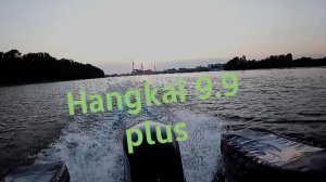 Hangkai 9.9 plus идем на закате
