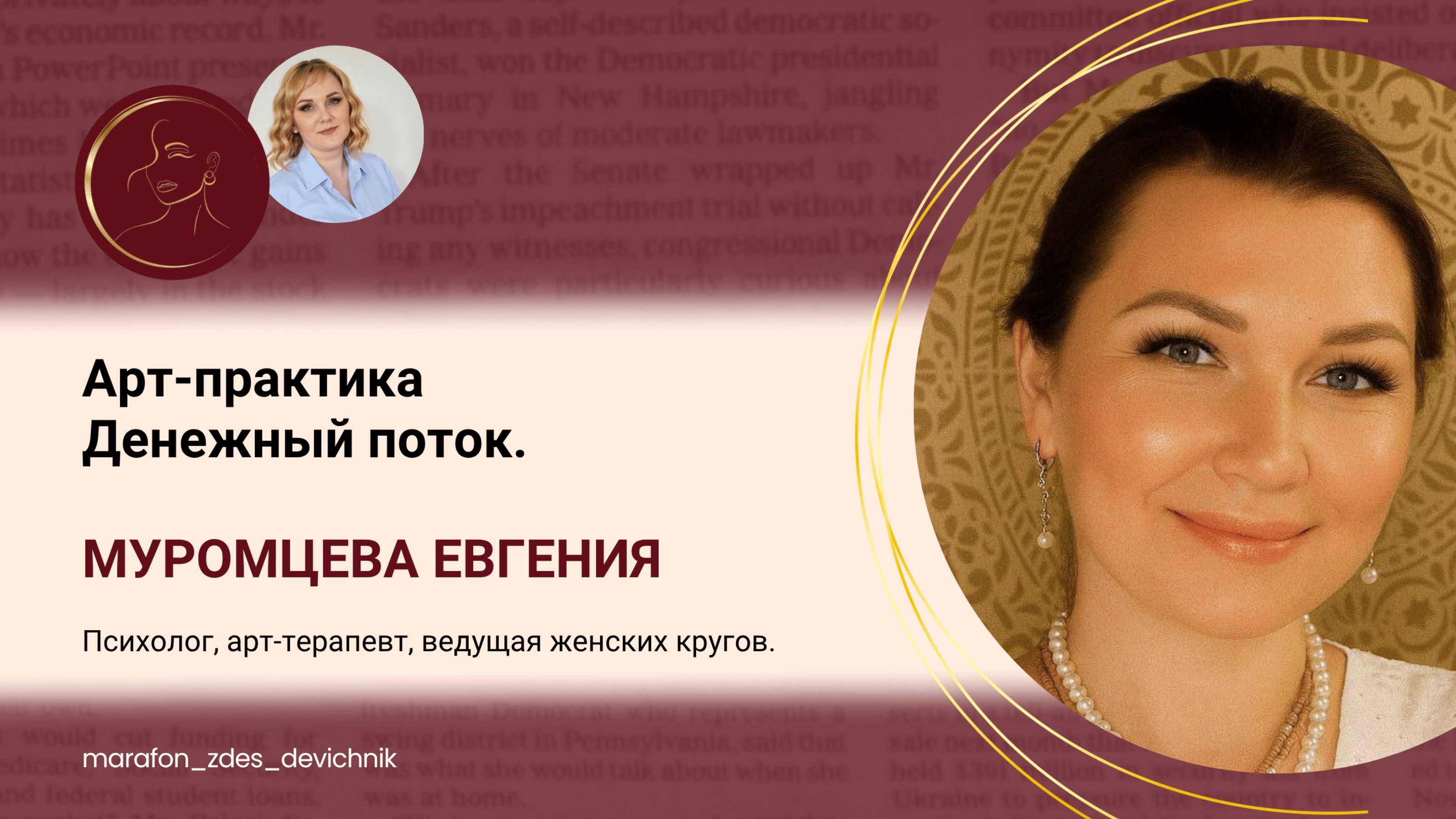 Арт-практика - Денежный поток.