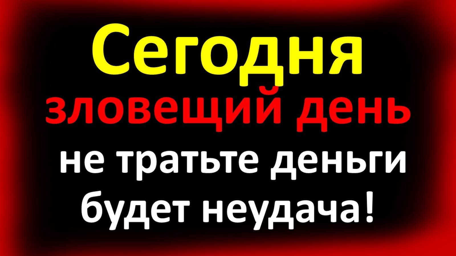 Сегодня 12 октября День Феофана Милостивого. Что нельзя делать. Приметы и Суеверия Дня