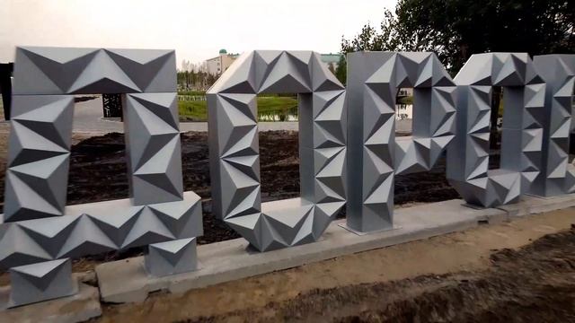 Парк Федоровский