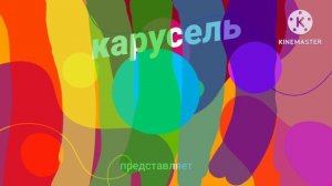 карусель заставка в 2025 году