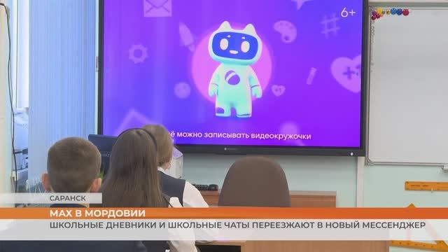 Школьные дневники и школьные чаты переезжают в новый мессенджер