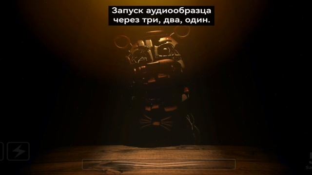 Играем в фнаф 6