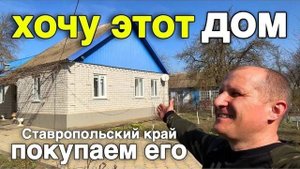 Дом капитальный, ухоженный и со всеми удобствами. Его можно рассмотреть для покупки на юге