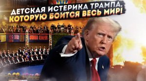 Трамп пошел ва-банк: за что он готов разбомбить Норвегию. Сенсационное расследование!
