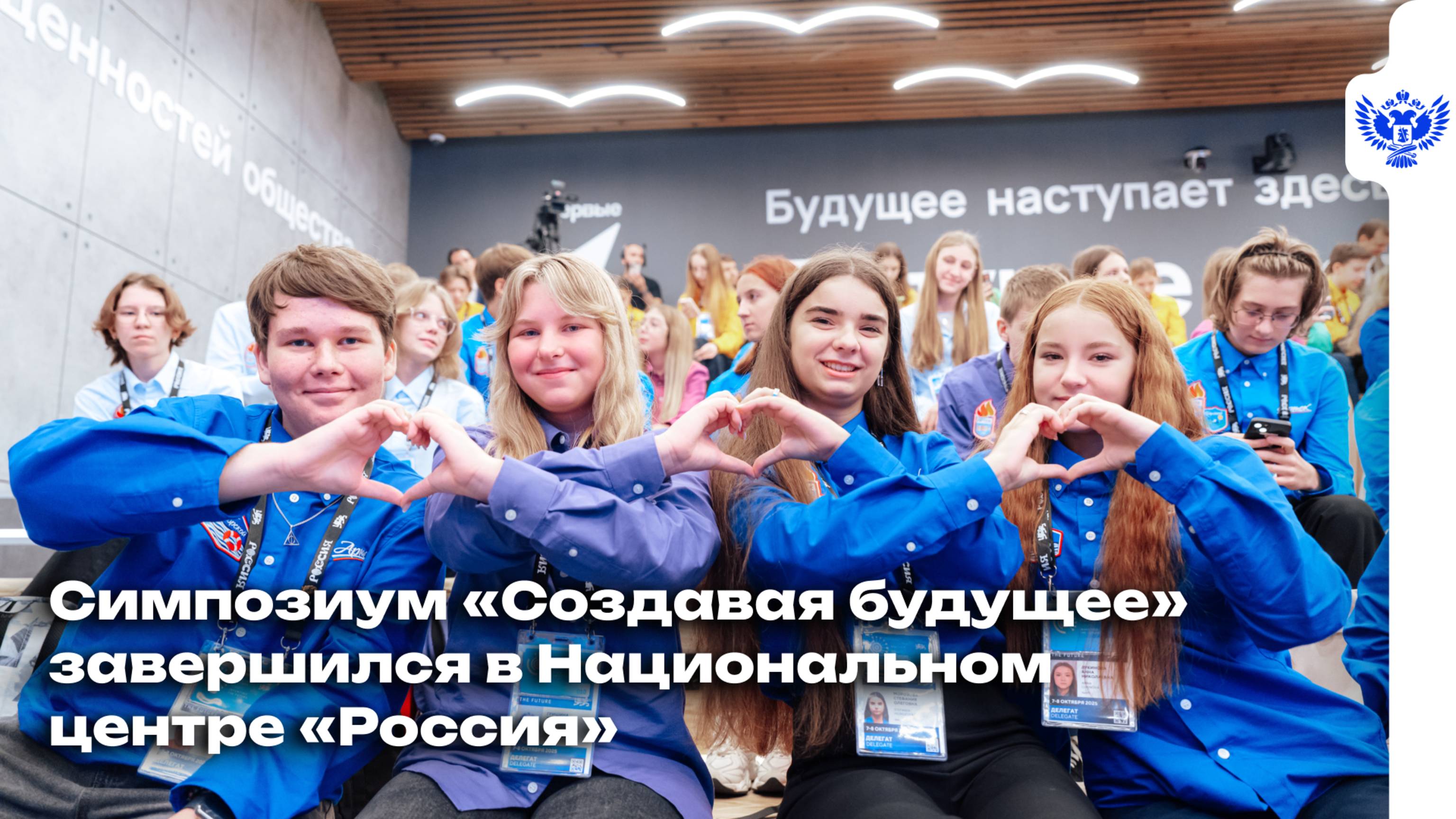 Будущее — в надёжных руках молодёжи!