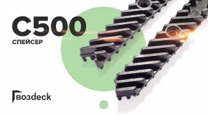 Спейсер 500 для вентиляции