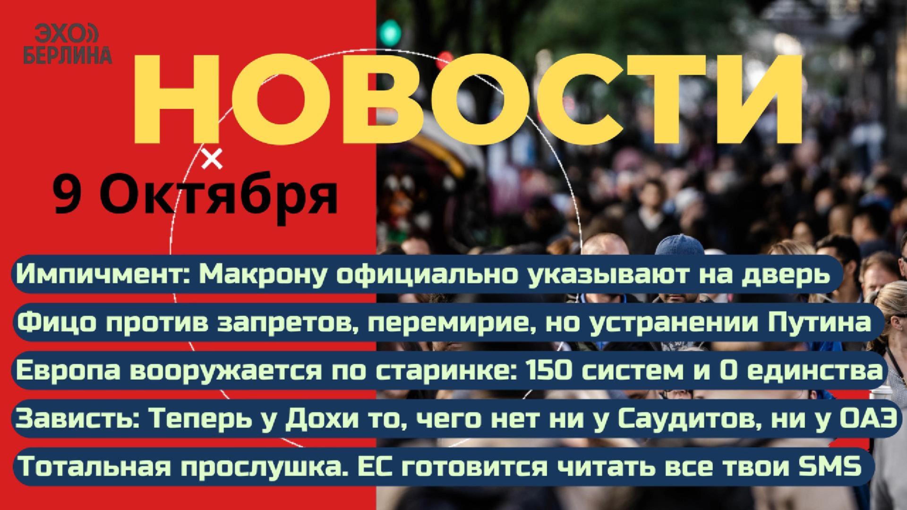 Новости ⚡️Перемирие. План Британии по устранению Путина. Новая стратегия РФ. Тотальная прослушка.