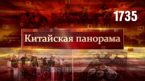 Возвращение с каникул, по следам киногероев, искусство Китая в сердце Сибири – (1735)