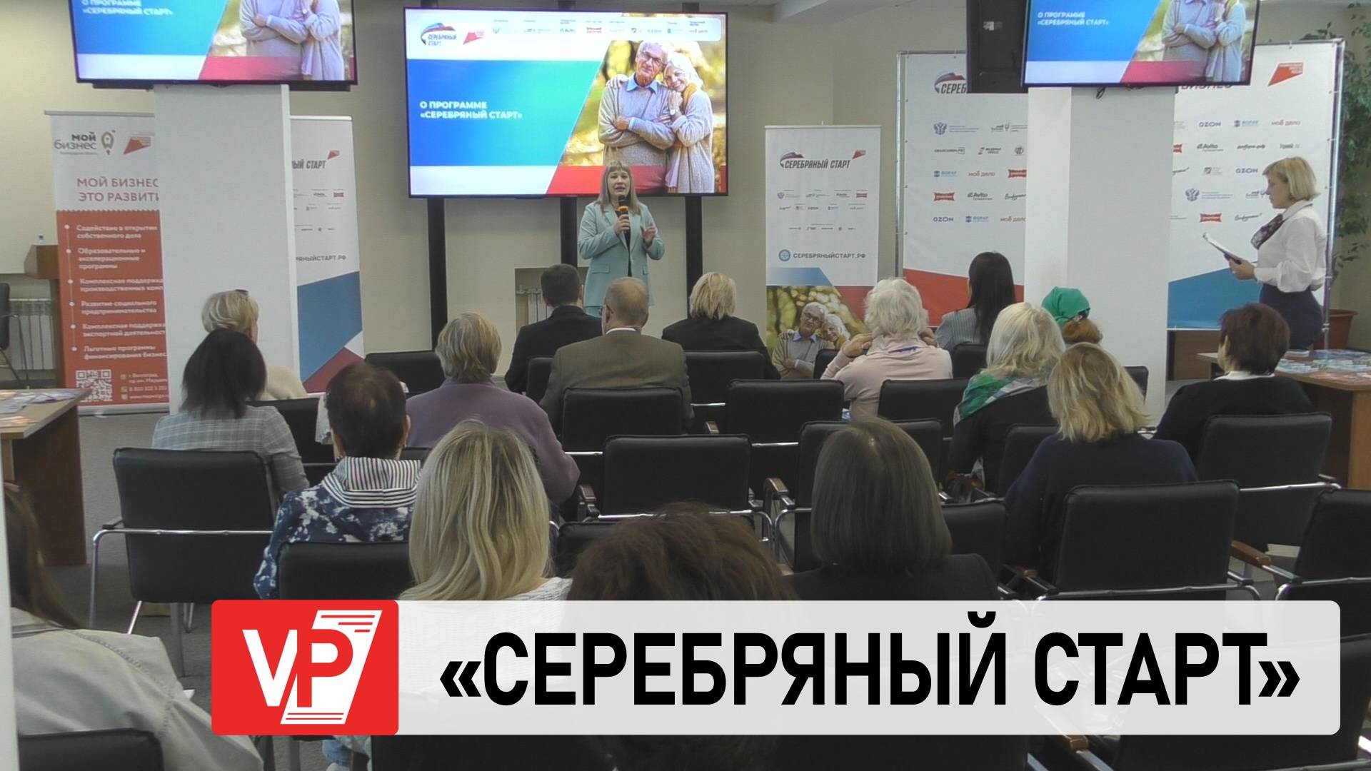 В ВОЛГОГРАДЕ СТАРТОВАЛА ПРОГРАММА «СЕРЕБРЯНЫЙ СТАРТ»